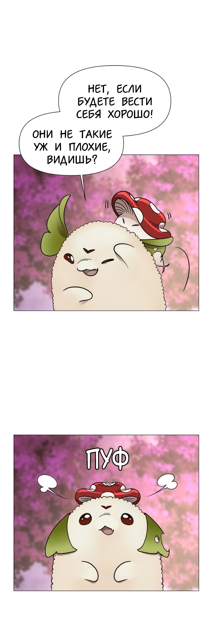 Манга В ловушке фей - Глава 5 Страница 48