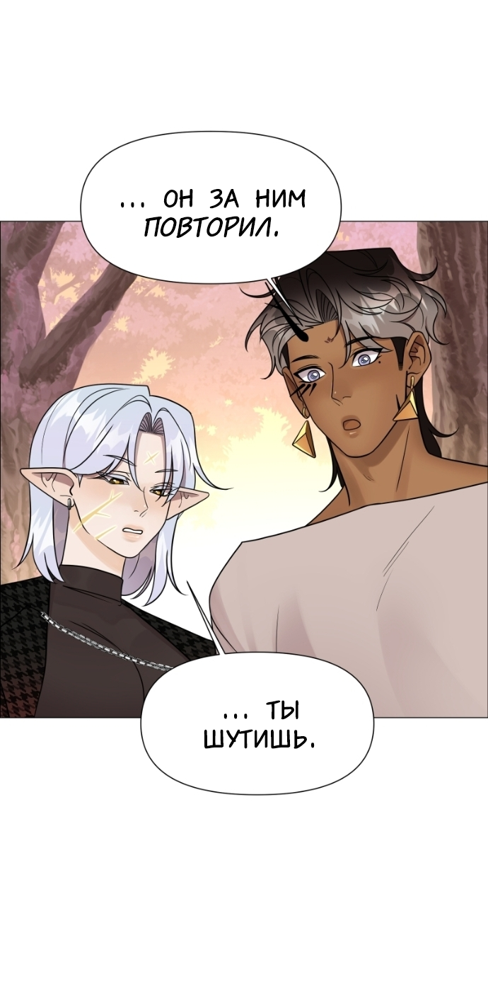 Манга В ловушке фей - Глава 5 Страница 43