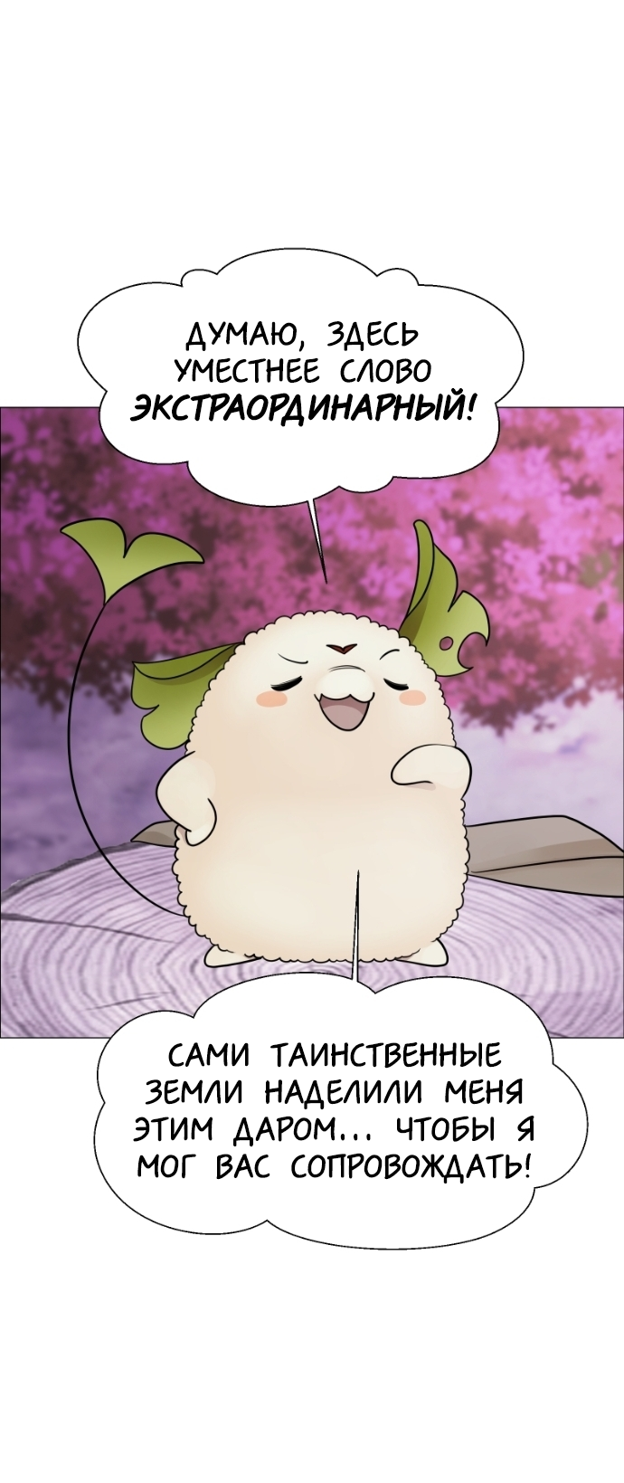Манга В ловушке фей - Глава 5 Страница 16