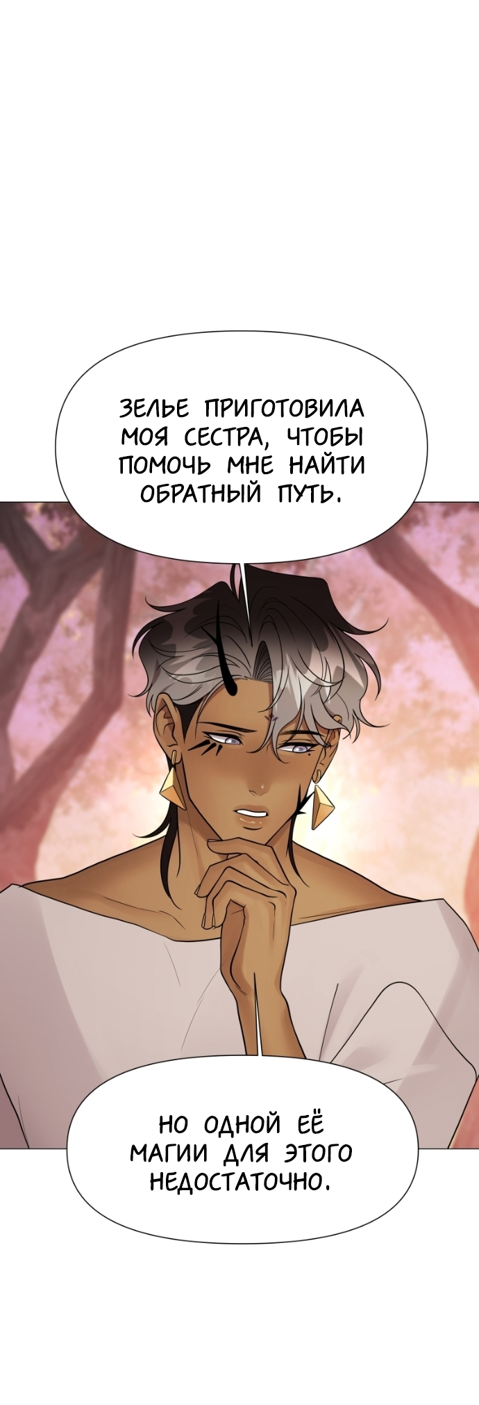 Манга В ловушке фей - Глава 5 Страница 3