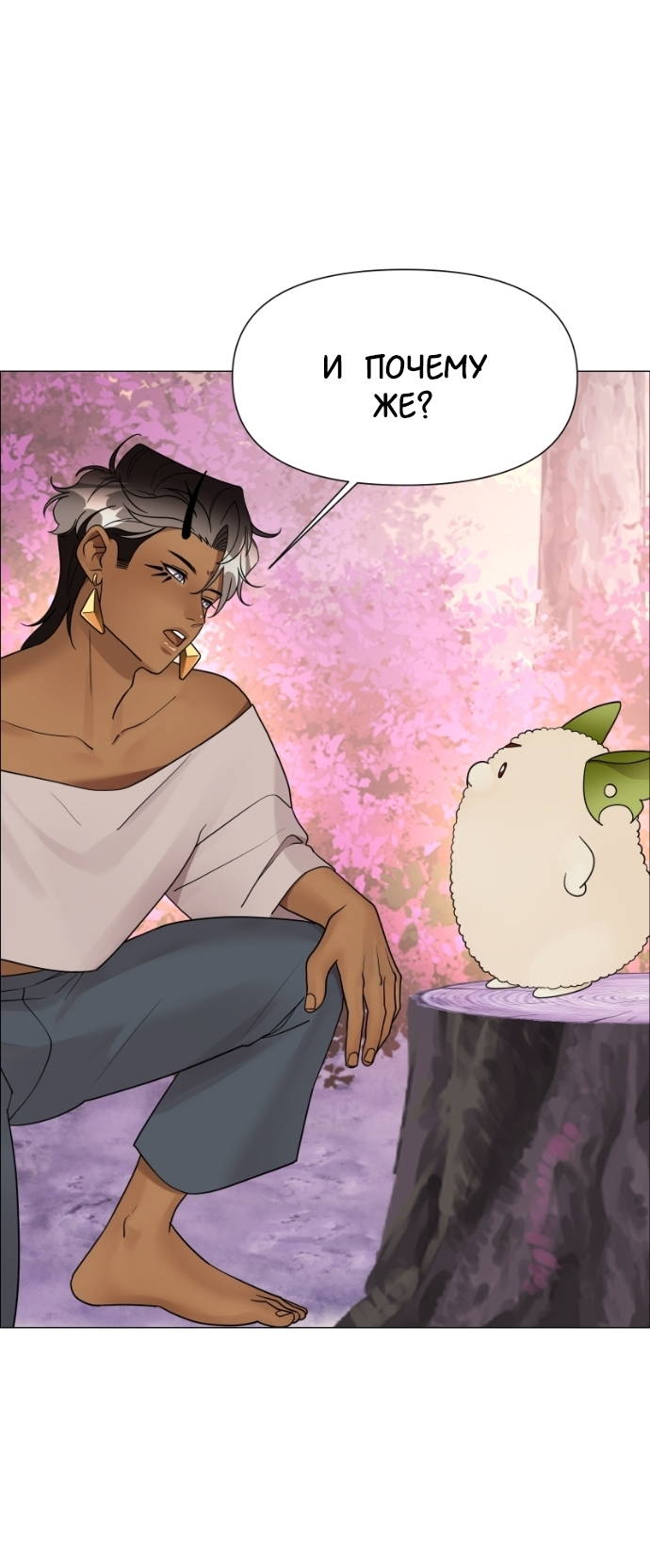 Манга В ловушке фей - Глава 5 Страница 24