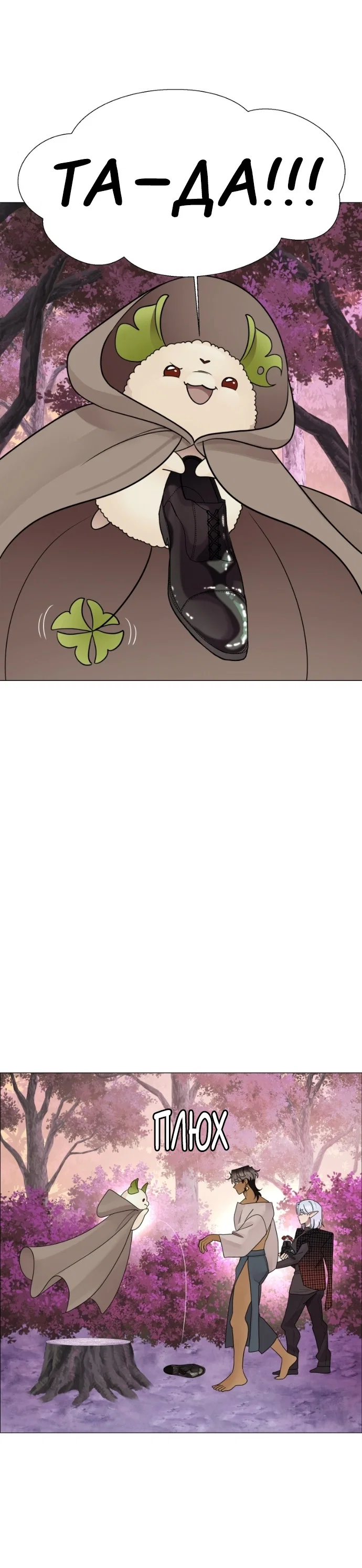 Манга В ловушке фей - Глава 5 Страница 10