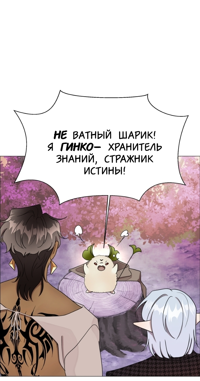 Манга В ловушке фей - Глава 5 Страница 14