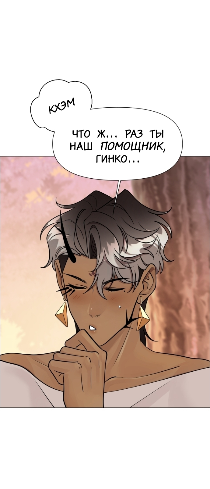 Манга В ловушке фей - Глава 5 Страница 34