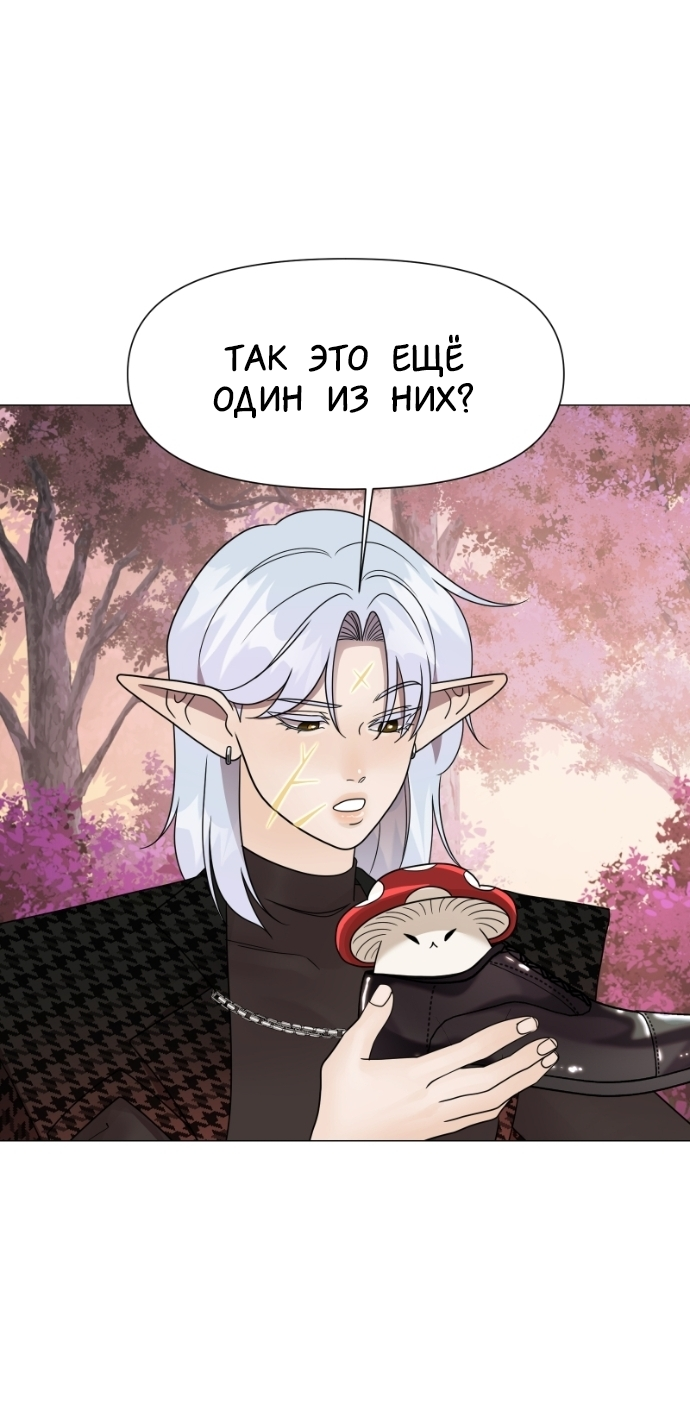 Манга В ловушке фей - Глава 5 Страница 17