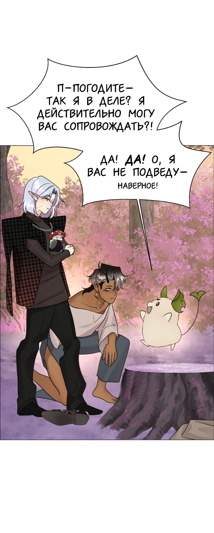 Манга В ловушке фей - Глава 5 Страница 31