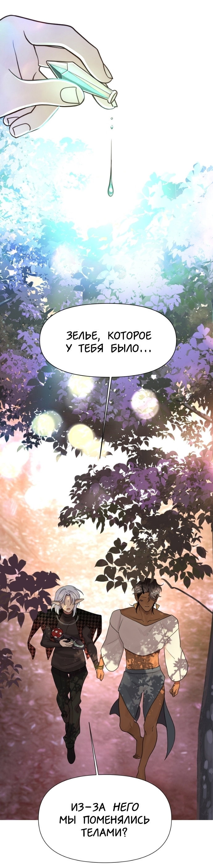 Манга В ловушке фей - Глава 5 Страница 2