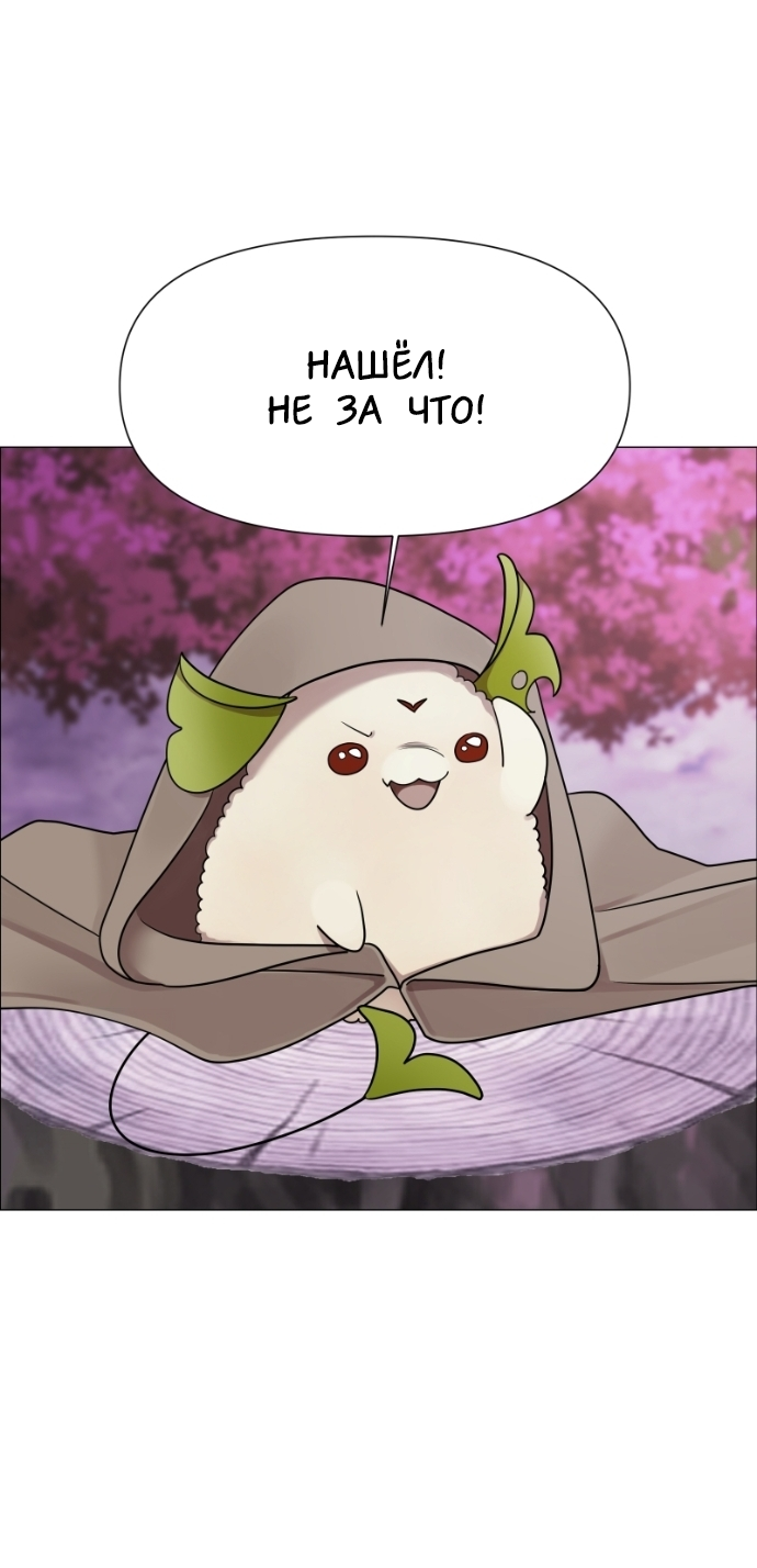 Манга В ловушке фей - Глава 5 Страница 12