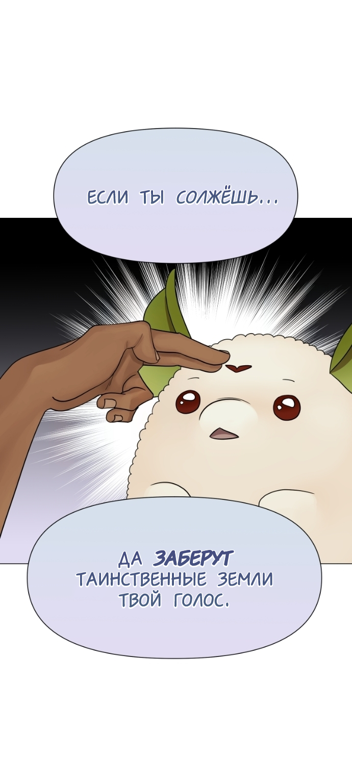 Манга В ловушке фей - Глава 5 Страница 29