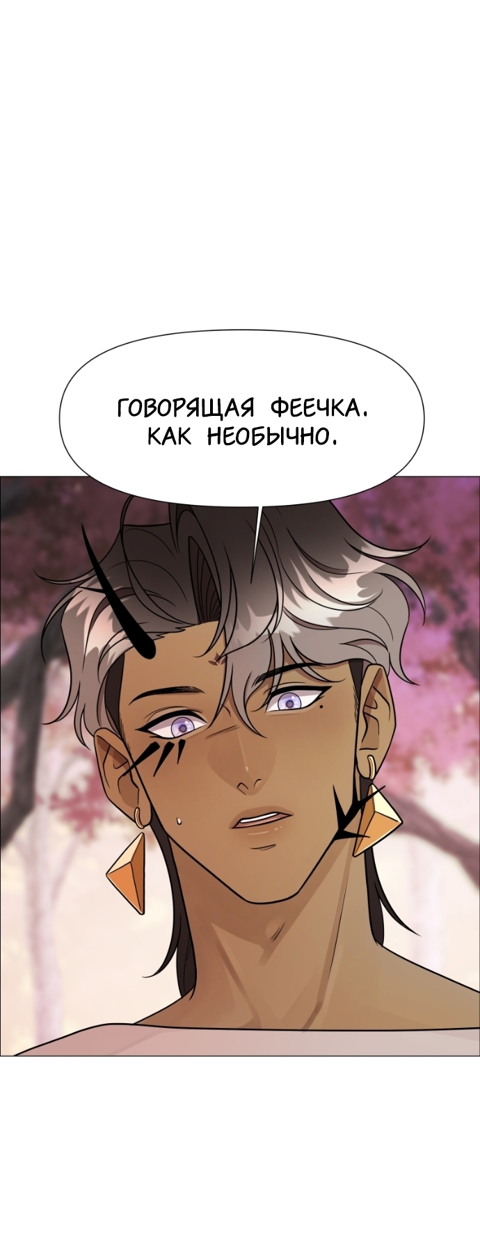Манга В ловушке фей - Глава 5 Страница 15