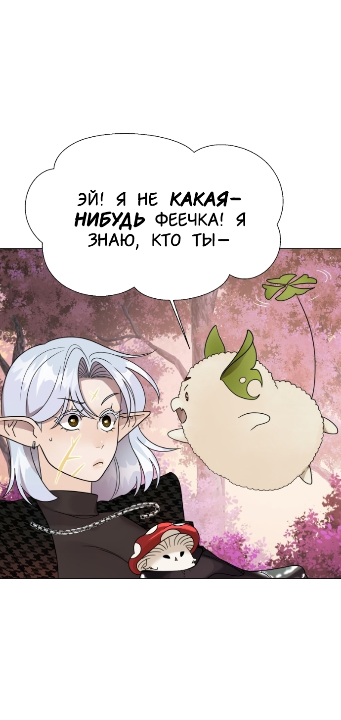 Манга В ловушке фей - Глава 5 Страница 18