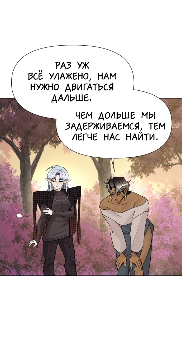 Манга В ловушке фей - Глава 5 Страница 50