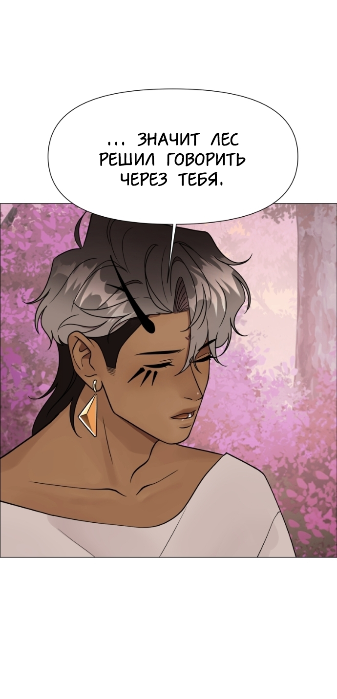 Манга В ловушке фей - Глава 5 Страница 27