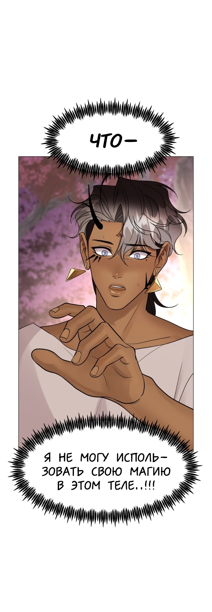 Манга В ловушке фей - Глава 5 Страница 8