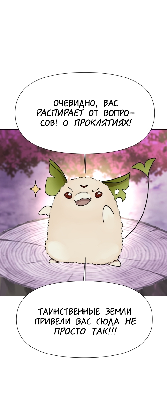 Манга В ловушке фей - Глава 5 Страница 23