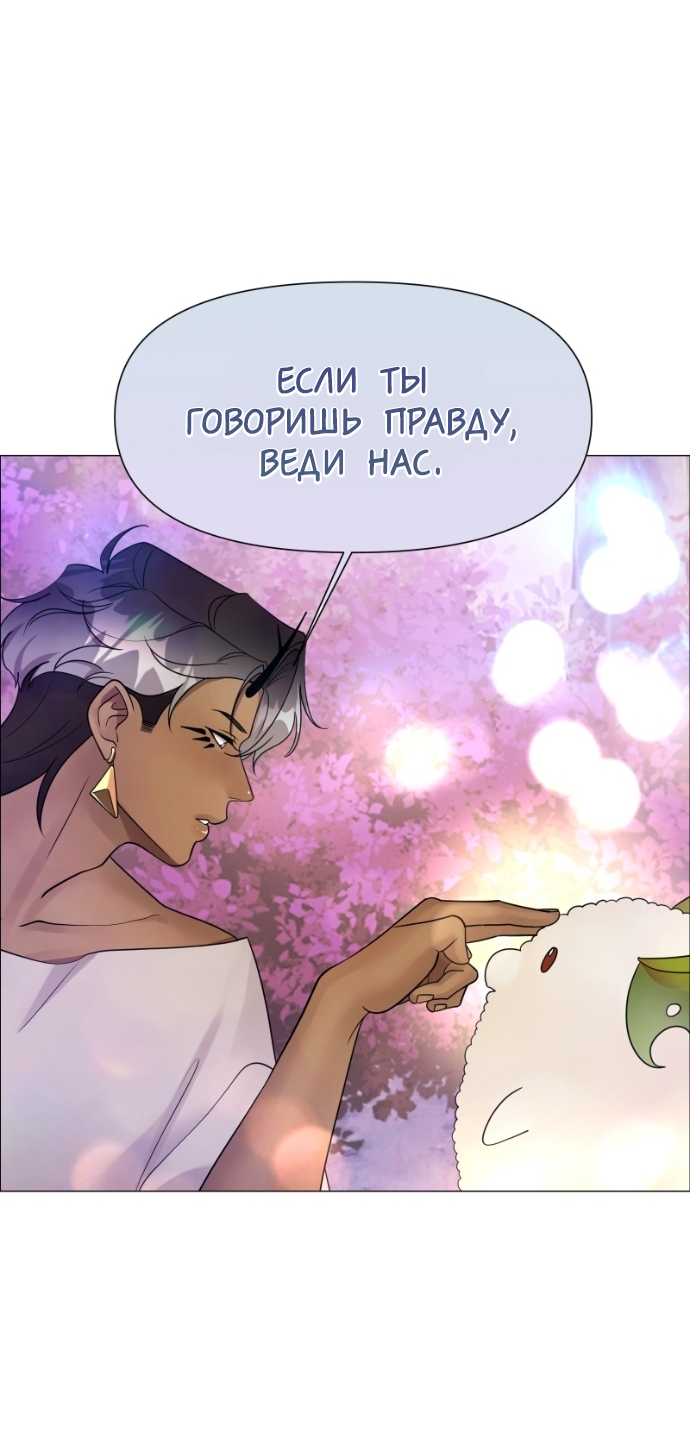Манга В ловушке фей - Глава 5 Страница 28