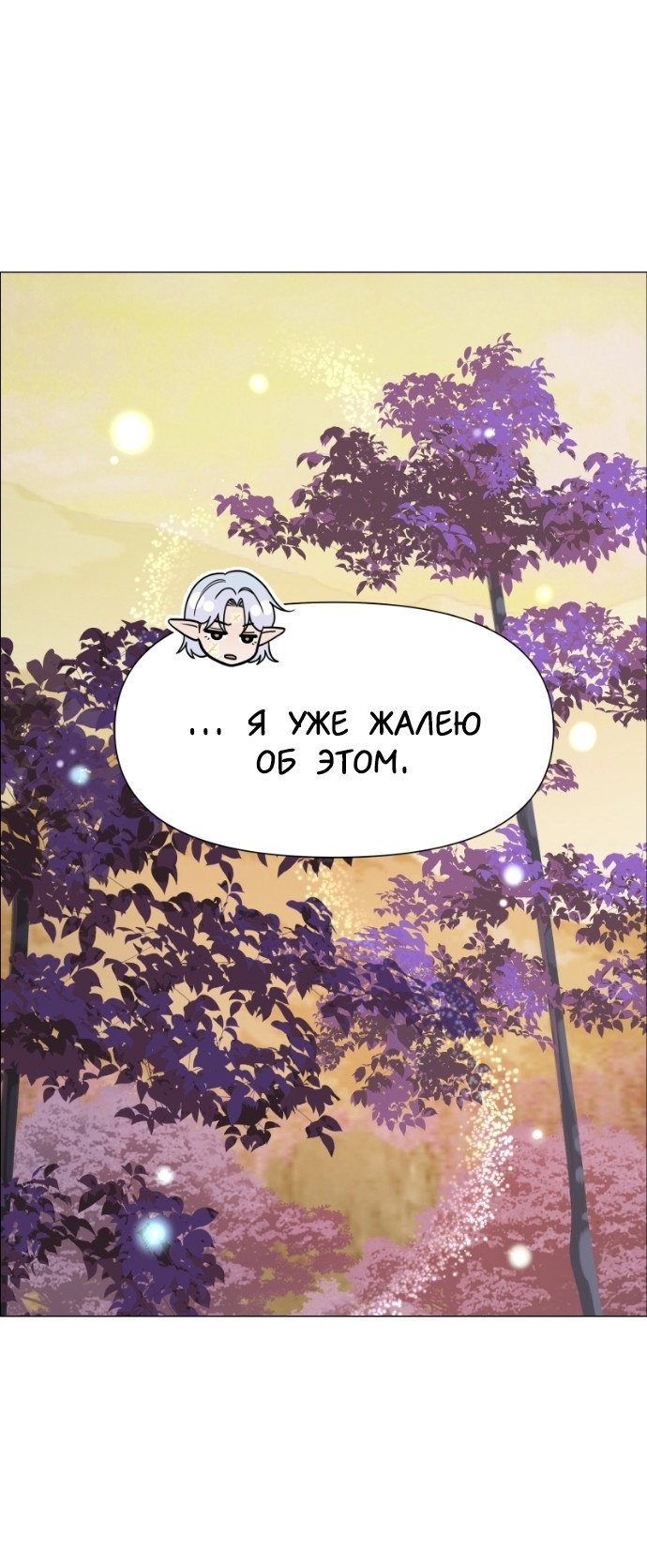 Манга В ловушке фей - Глава 5 Страница 33