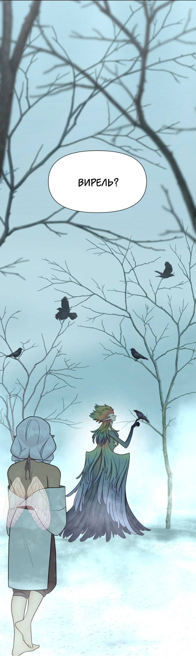 Манга В ловушке фей - Глава 5 Страница 56