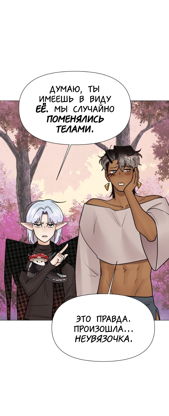 Манга В ловушке фей - Глава 5 Страница 21