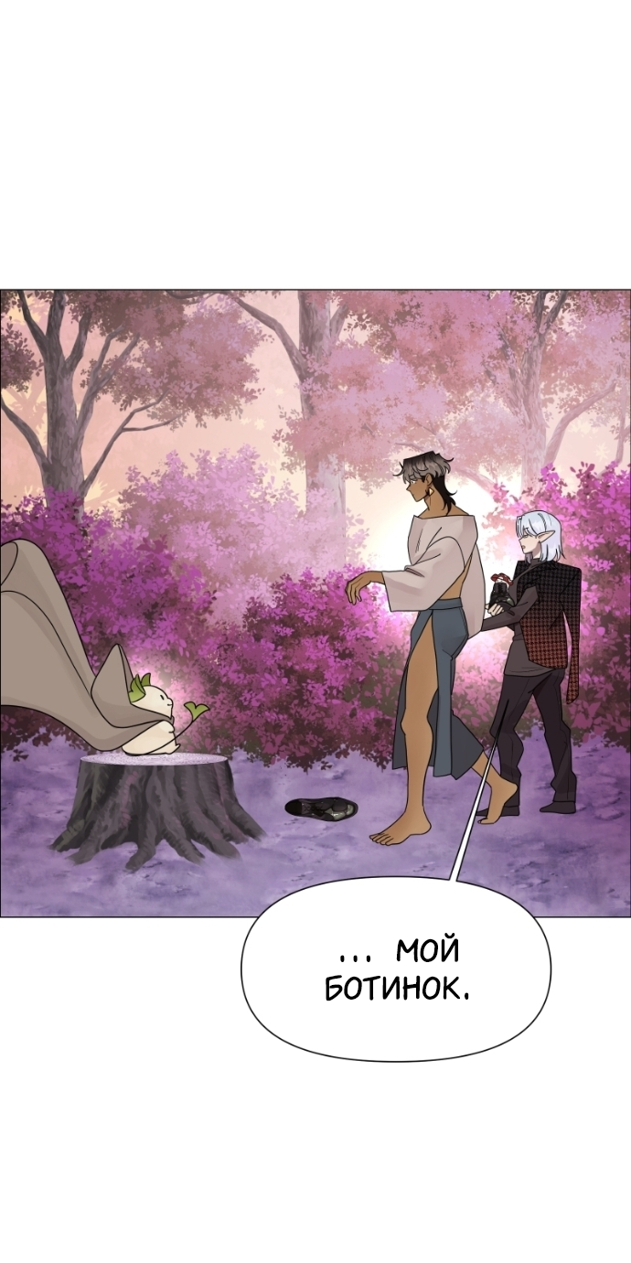 Манга В ловушке фей - Глава 5 Страница 11