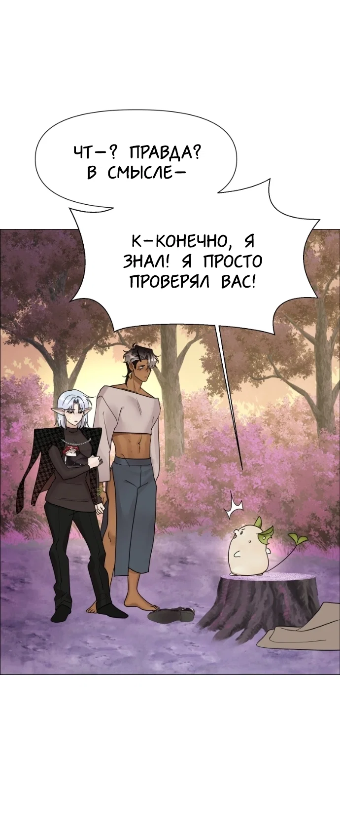 Манга В ловушке фей - Глава 5 Страница 22