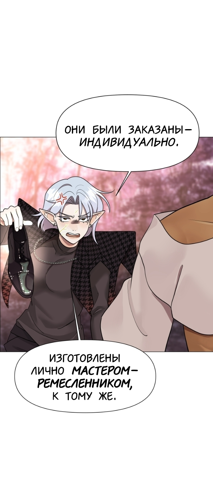 Манга В ловушке фей - Глава 4 Страница 22