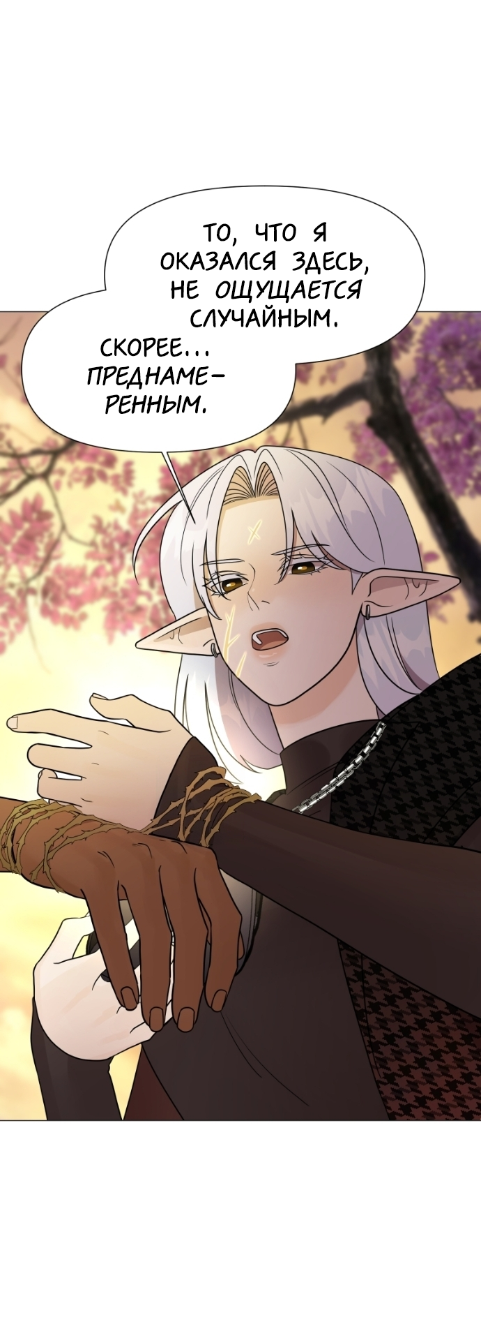 Манга В ловушке фей - Глава 4 Страница 54