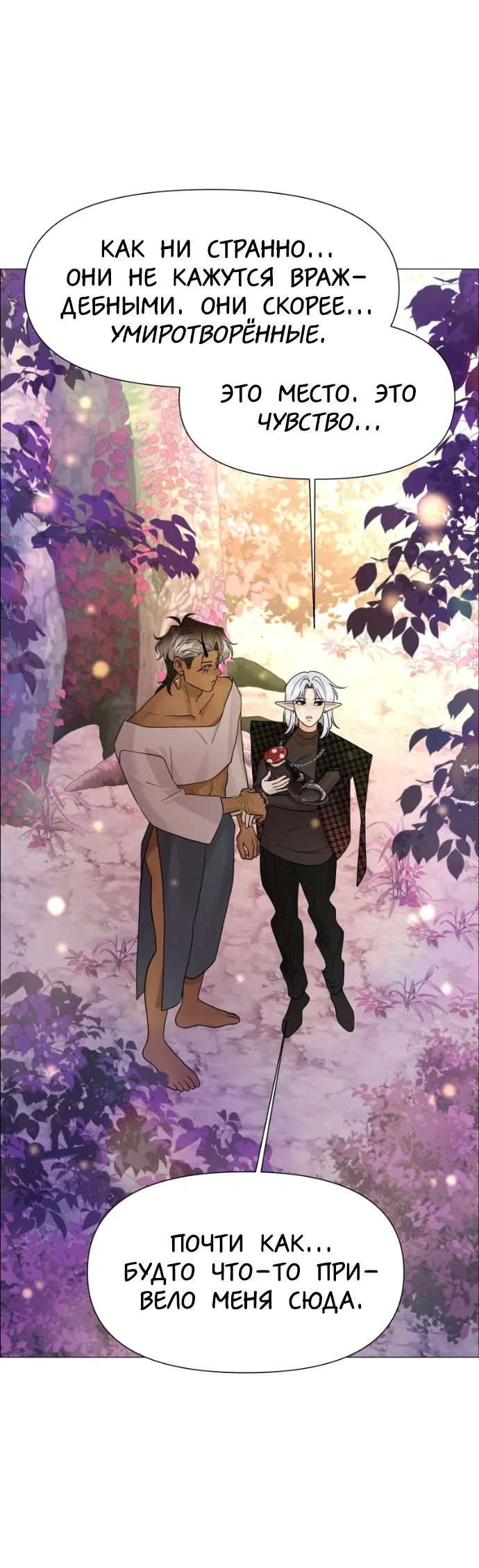 Манга В ловушке фей - Глава 4 Страница 52