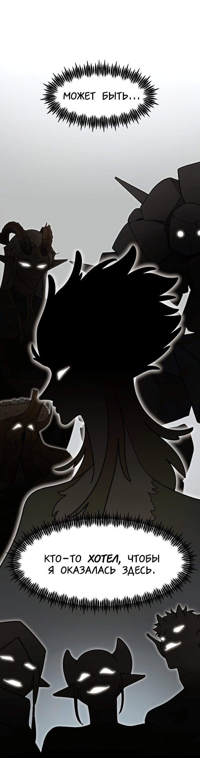 Манга В ловушке фей - Глава 4 Страница 2