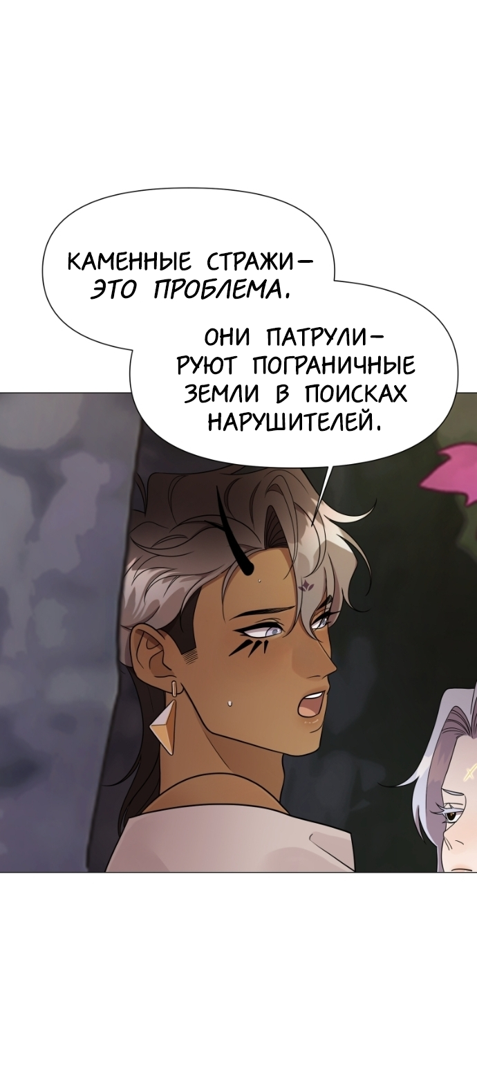 Манга В ловушке фей - Глава 4 Страница 34