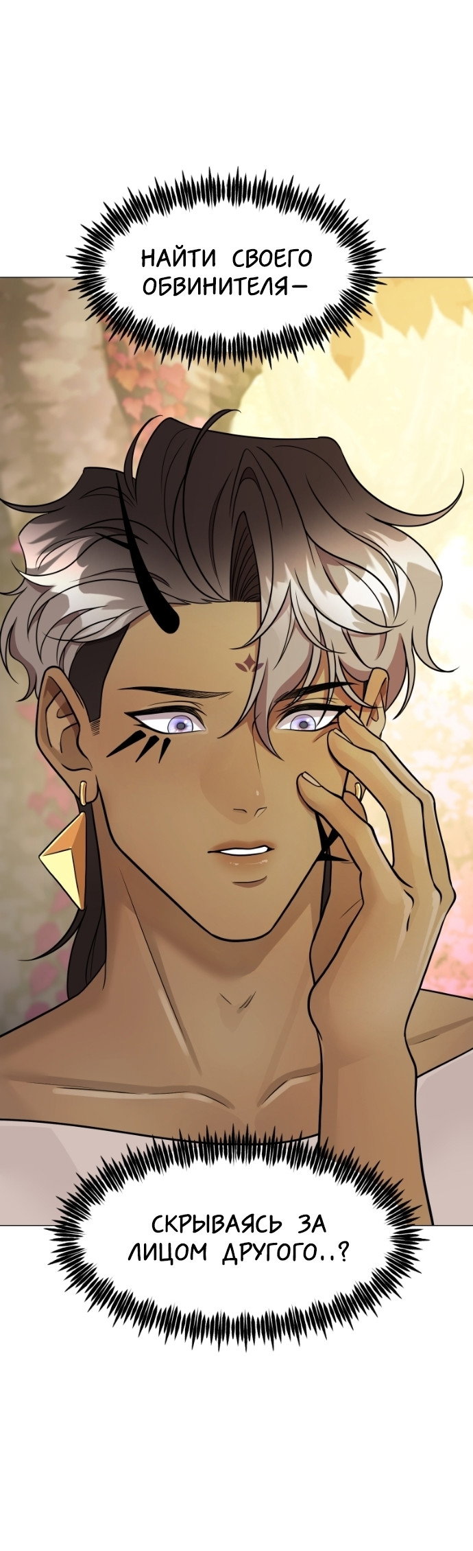 Манга В ловушке фей - Глава 4 Страница 58