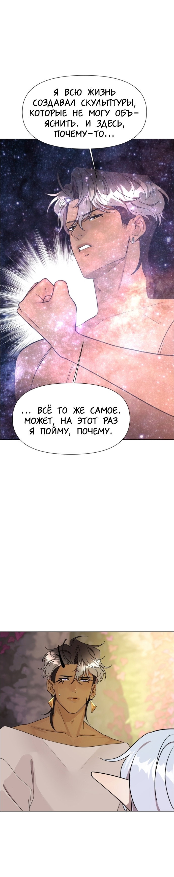 Манга В ловушке фей - Глава 4 Страница 55