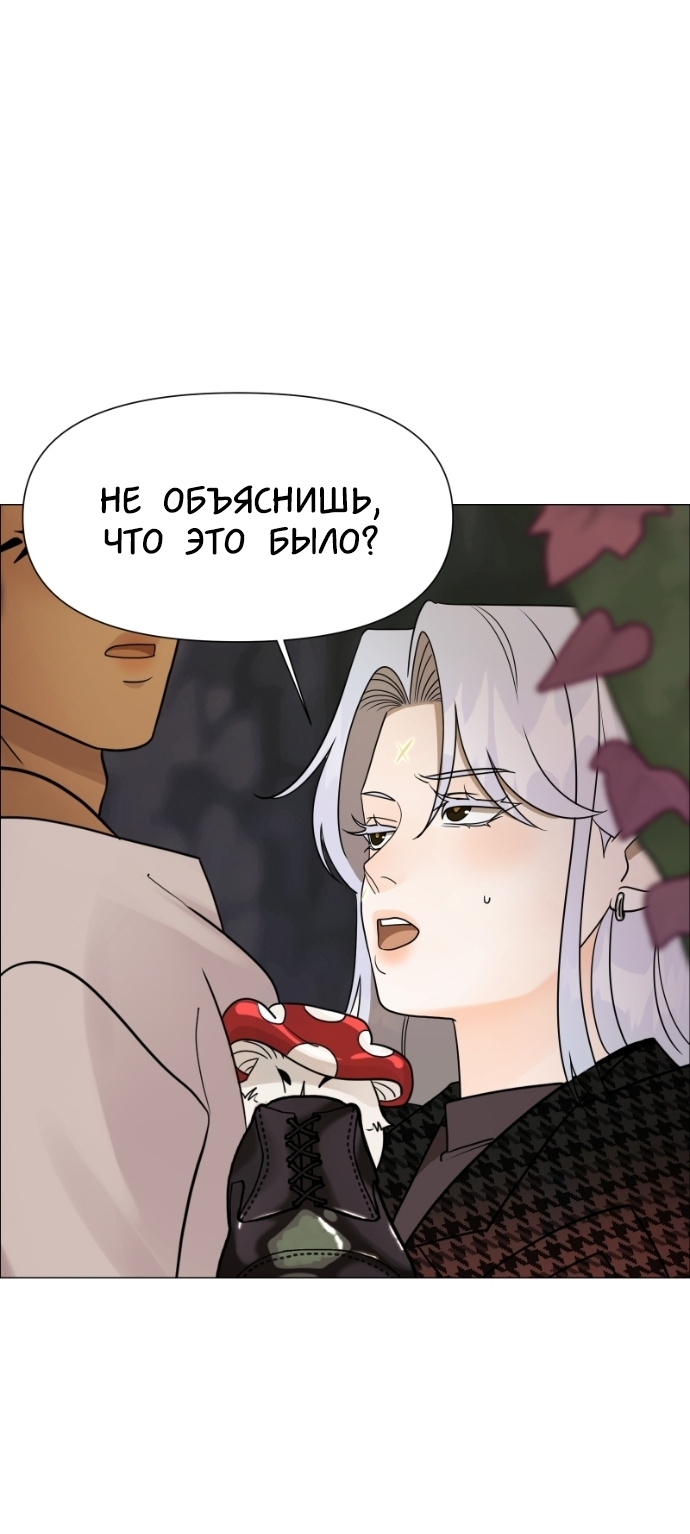 Манга В ловушке фей - Глава 4 Страница 33