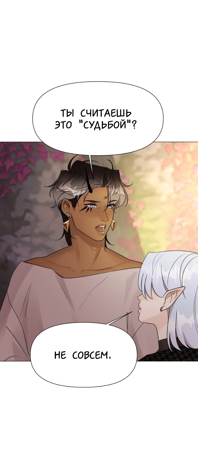 Манга В ловушке фей - Глава 4 Страница 53
