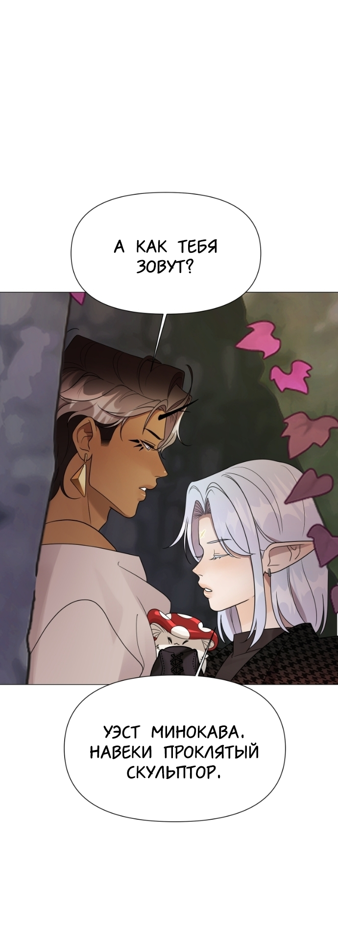 Манга В ловушке фей - Глава 4 Страница 40