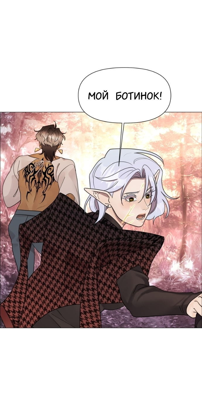 Манга В ловушке фей - Глава 4 Страница 21