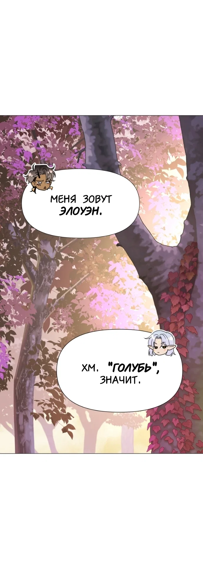 Манга В ловушке фей - Глава 4 Страница 39