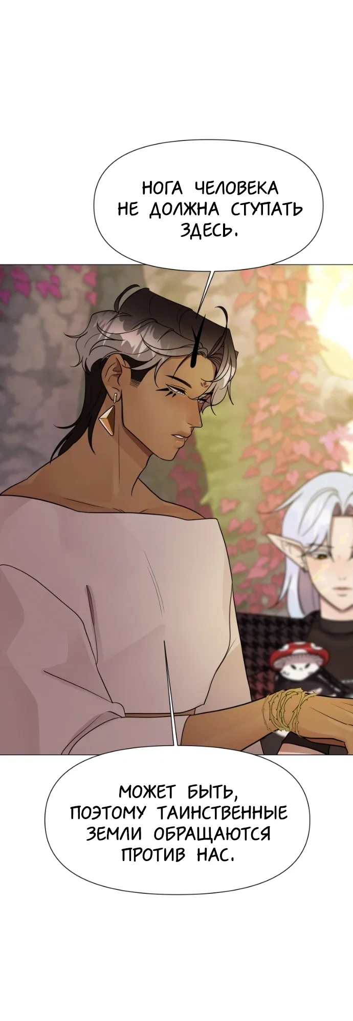 Манга В ловушке фей - Глава 4 Страница 50
