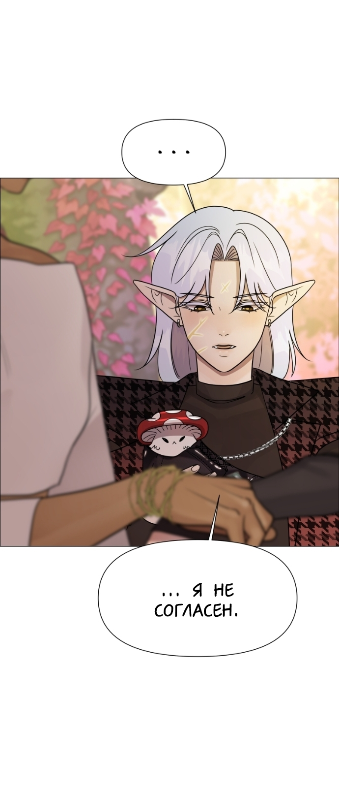 Манга В ловушке фей - Глава 4 Страница 51