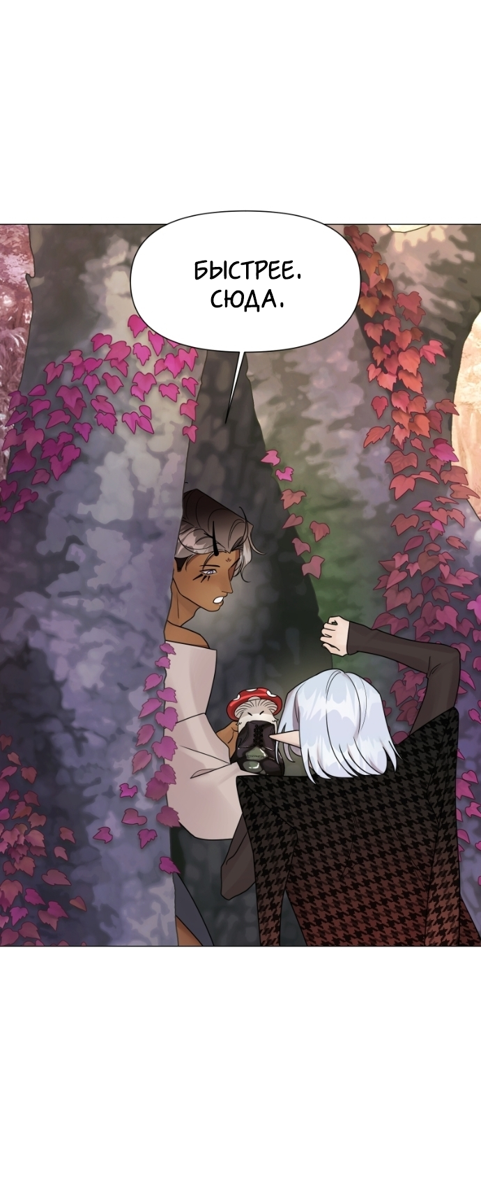 Манга В ловушке фей - Глава 4 Страница 31