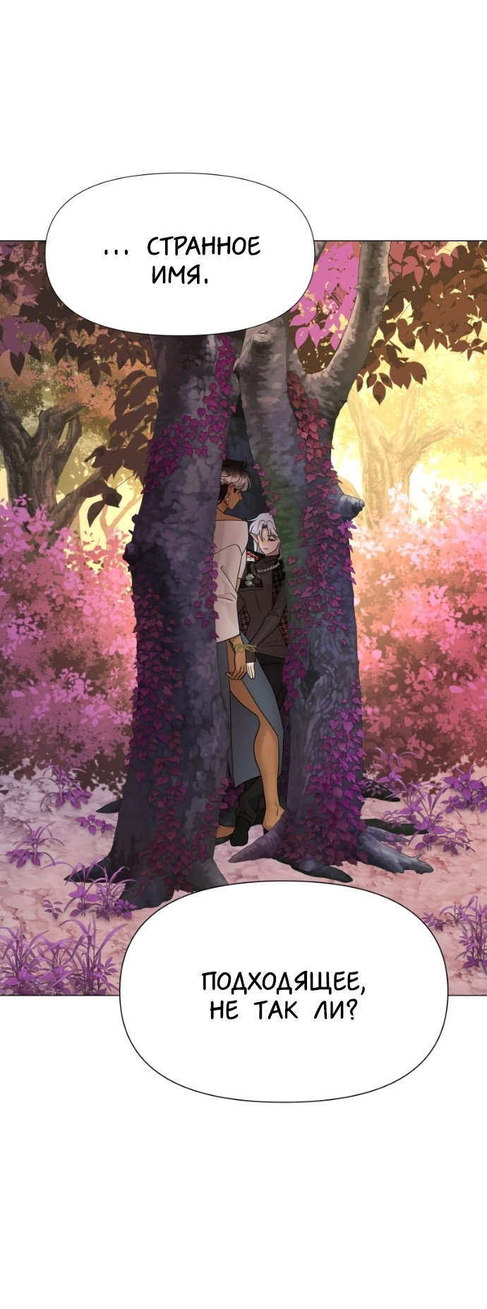 Манга В ловушке фей - Глава 4 Страница 41