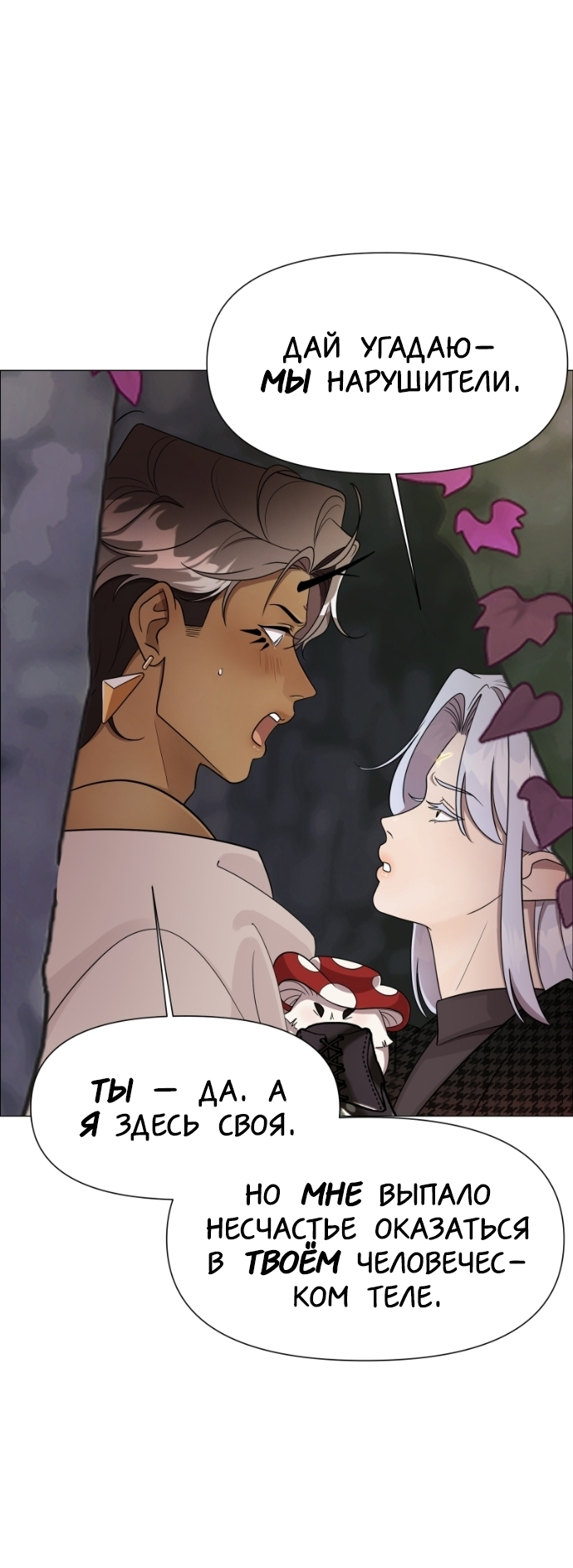 Манга В ловушке фей - Глава 4 Страница 35
