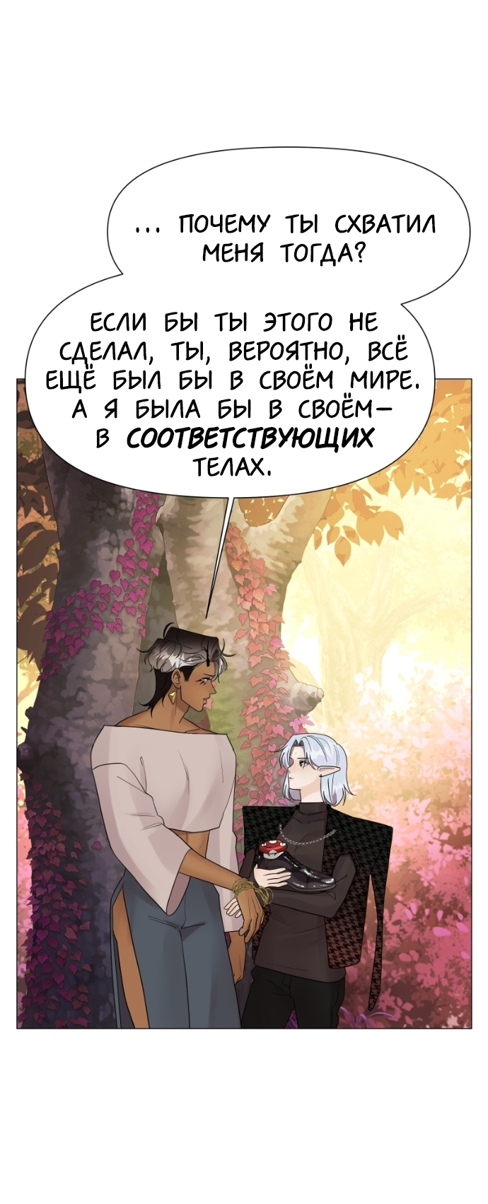 Манга В ловушке фей - Глава 4 Страница 49