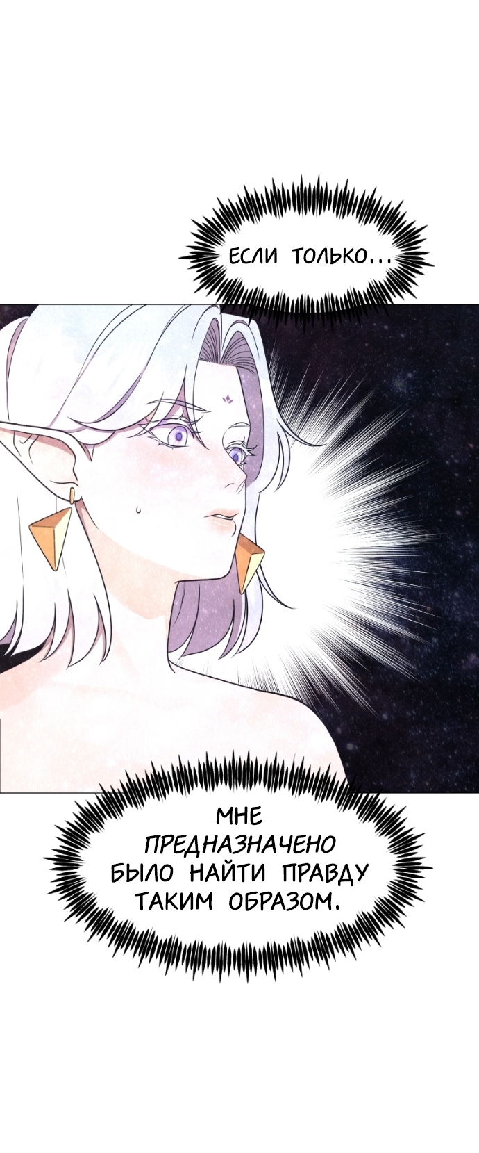 Манга В ловушке фей - Глава 4 Страница 57