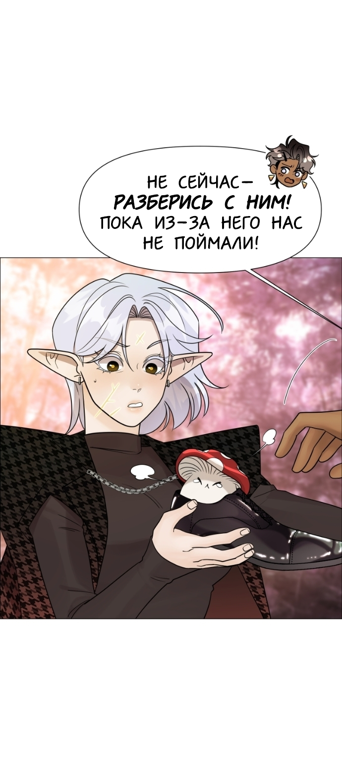 Манга В ловушке фей - Глава 4 Страница 26