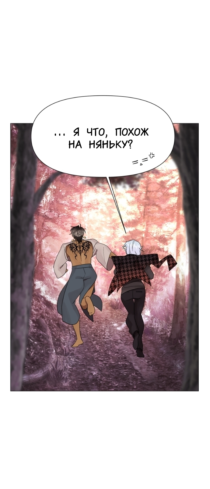 Манга В ловушке фей - Глава 4 Страница 27