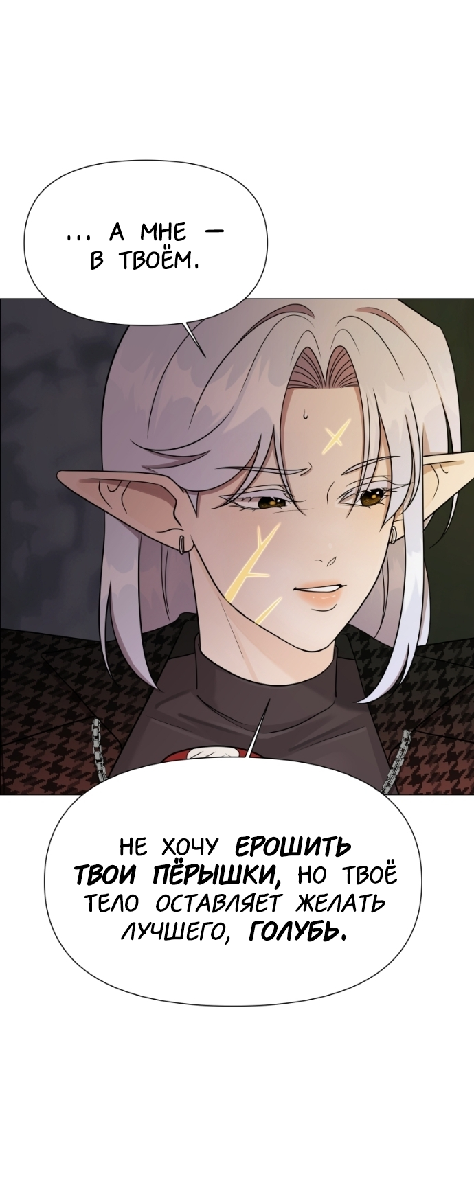 Манга В ловушке фей - Глава 4 Страница 37