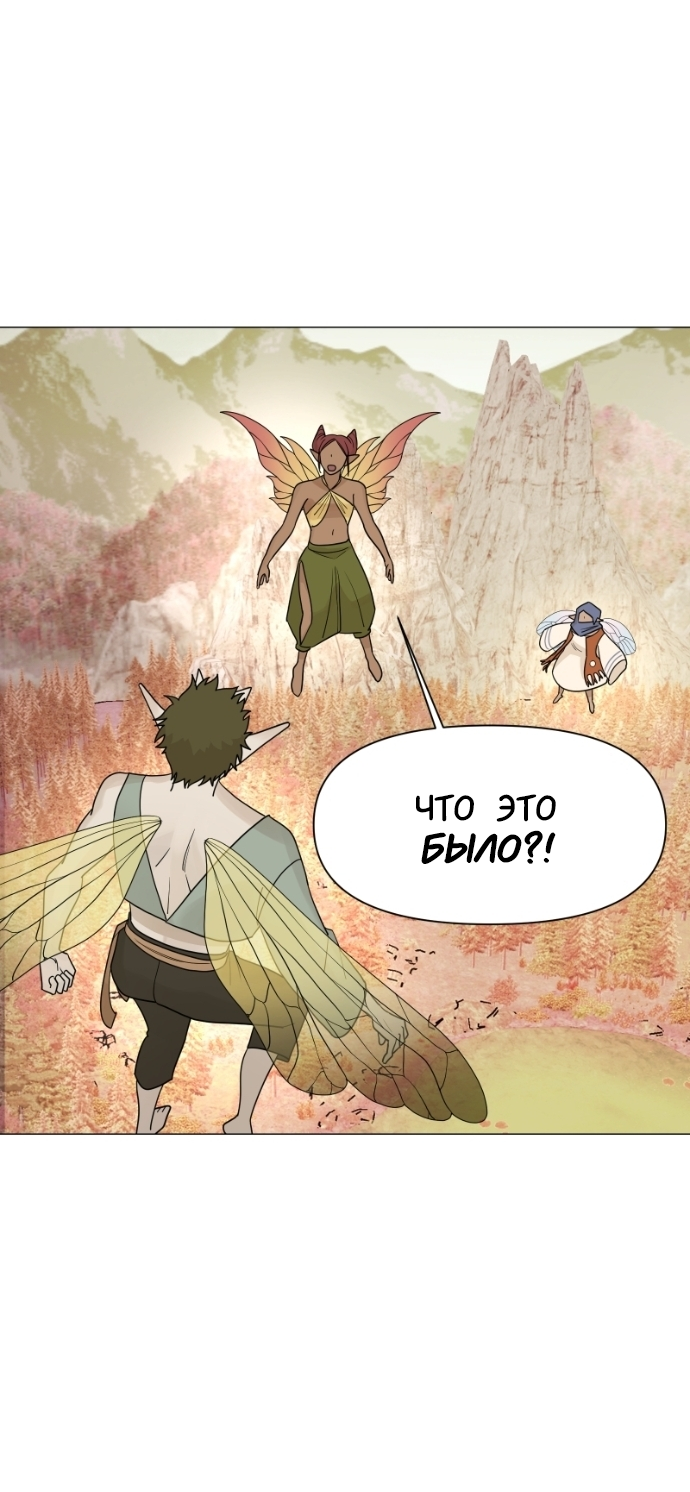 Манга В ловушке фей - Глава 4 Страница 13
