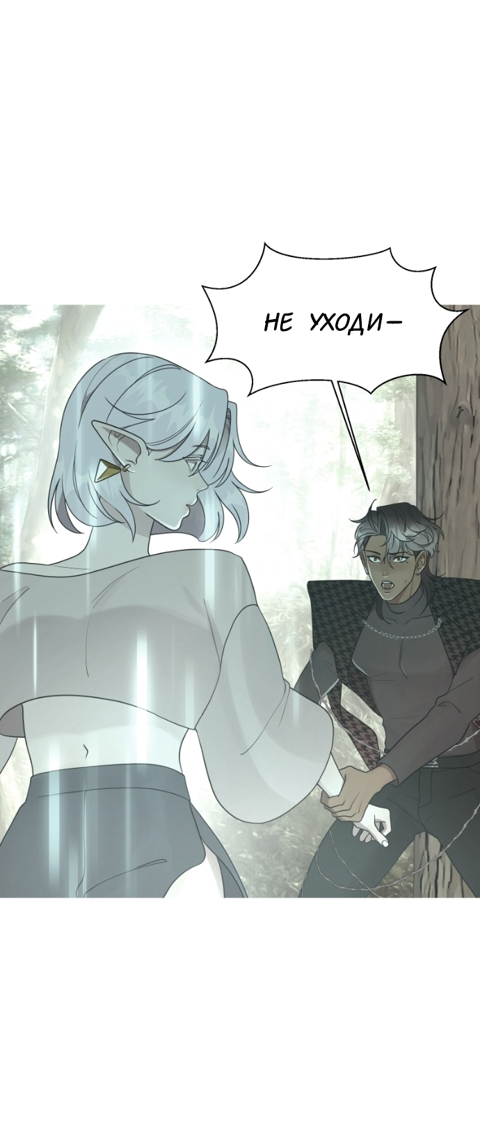 Манга В ловушке фей - Глава 4 Страница 45