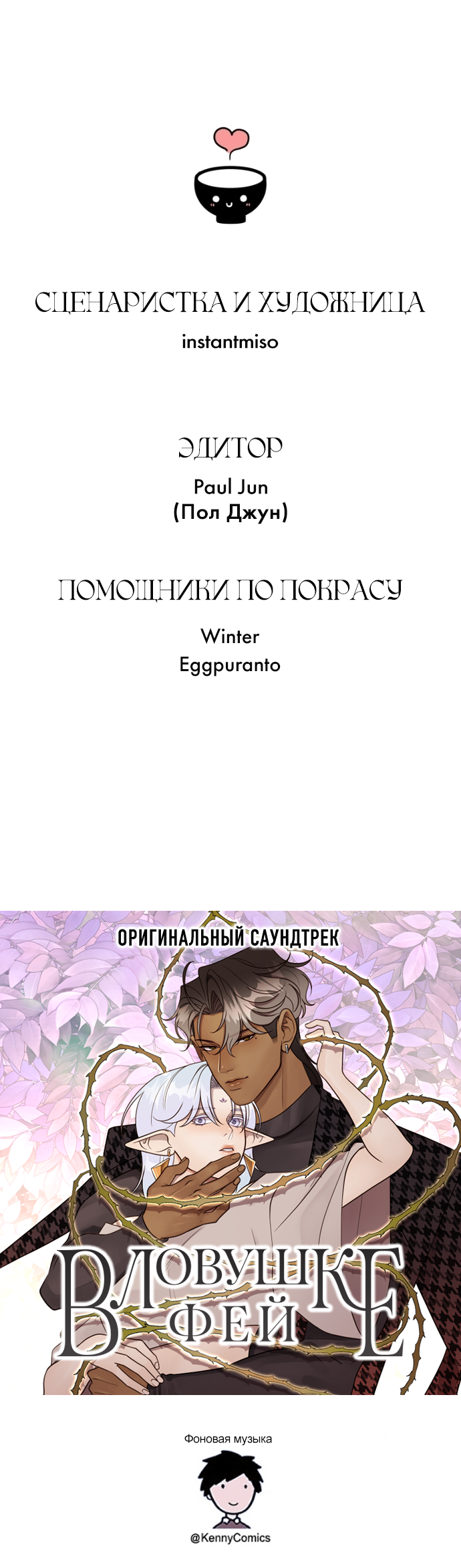 Манга В ловушке фей - Глава 4 Страница 62